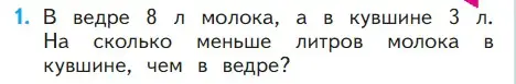 Условие номер 1 (страница 61) гдз по математике 1 класс Моро, Волкова, учебник 2 часть