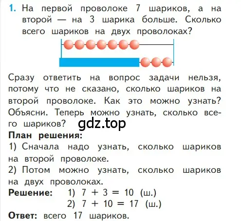 Условие номер 1 (страница 62) гдз по математике 1 класс Моро, Волкова, учебник 2 часть