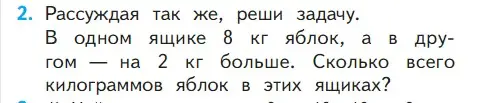 Условие номер 2 (страница 62) гдз по математике 1 класс Моро, Волкова, учебник 2 часть