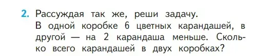 Условие номер 2 (страница 63) гдз по математике 1 класс Моро, Волкова, учебник 2 часть