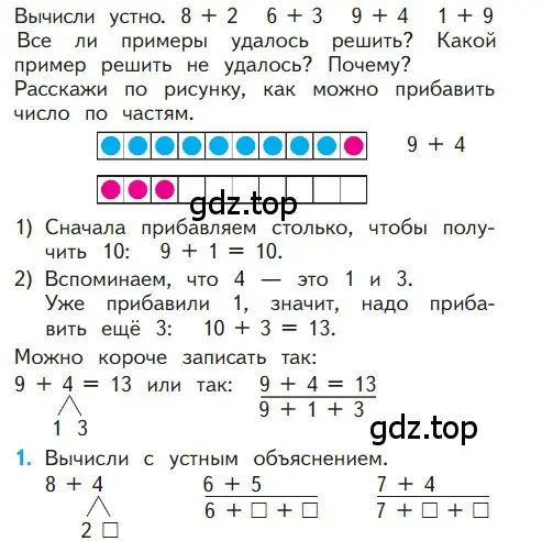 Условие номер 1 (страница 64) гдз по математике 1 класс Моро, Волкова, учебник 2 часть