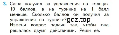 Условие номер 3 (страница 64) гдз по математике 1 класс Моро, Волкова, учебник 2 часть