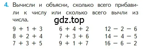 Условие номер 4 (страница 65) гдз по математике 1 класс Моро, Волкова, учебник 2 часть