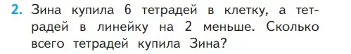 Условие номер 2 (страница 66) гдз по математике 1 класс Моро, Волкова, учебник 2 часть