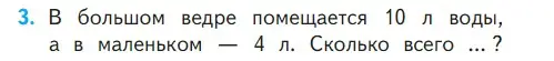 Условие номер 3 (страница 66) гдз по математике 1 класс Моро, Волкова, учебник 2 часть