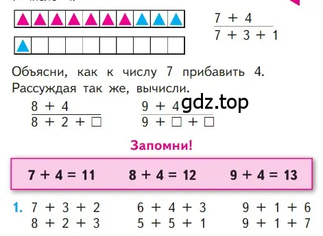 Условие номер 1 (страница 67) гдз по математике 1 класс Моро, Волкова, учебник 2 часть