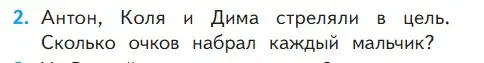 Условие номер 2 (страница 68) гдз по математике 1 класс Моро, Волкова, учебник 2 часть