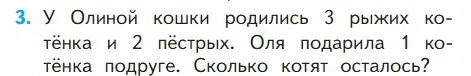 Условие номер 3 (страница 68) гдз по математике 1 класс Моро, Волкова, учебник 2 часть