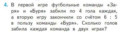 Условие номер 4 (страница 68) гдз по математике 1 класс Моро, Волкова, учебник 2 часть