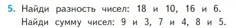 Условие номер 5 (страница 68) гдз по математике 1 класс Моро, Волкова, учебник 2 часть