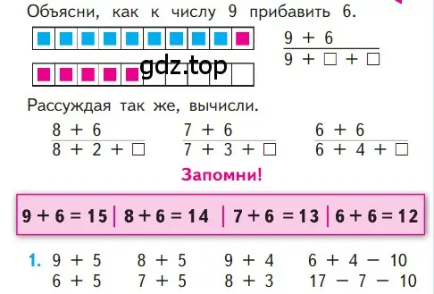 Условие номер 1 (страница 69) гдз по математике 1 класс Моро, Волкова, учебник 2 часть