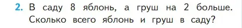 Условие номер 2 (страница 69) гдз по математике 1 класс Моро, Волкова, учебник 2 часть