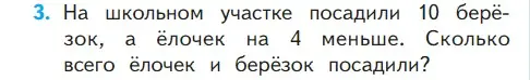 Условие номер 3 (страница 69) гдз по математике 1 класс Моро, Волкова, учебник 2 часть