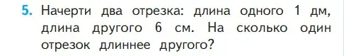 Условие номер 5 (страница 69) гдз по математике 1 класс Моро, Волкова, учебник 2 часть