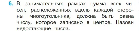 Условие номер 6 (страница 69) гдз по математике 1 класс Моро, Волкова, учебник 2 часть