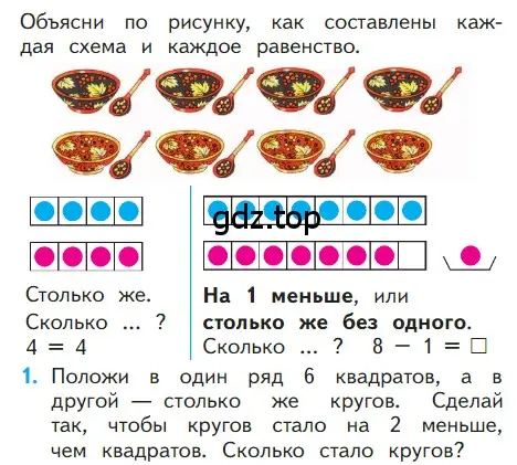 Условие номер 1 (страница 7) гдз по математике 1 класс Моро, Волкова, учебник 2 часть