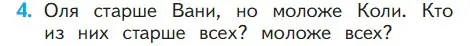 Условие номер 4 (страница 7) гдз по математике 1 класс Моро, Волкова, учебник 2 часть