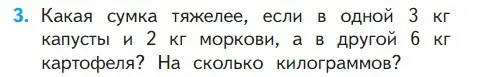 Условие номер 3 (страница 70) гдз по математике 1 класс Моро, Волкова, учебник 2 часть