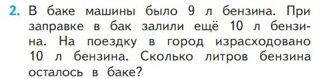 Условие номер 2 (страница 71) гдз по математике 1 класс Моро, Волкова, учебник 2 часть