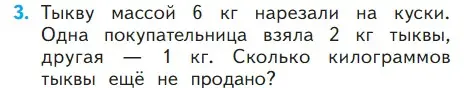 Условие номер 3 (страница 71) гдз по математике 1 класс Моро, Волкова, учебник 2 часть