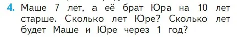 Условие номер 4 (страница 71) гдз по математике 1 класс Моро, Волкова, учебник 2 часть