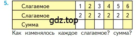 Условие номер 5 (страница 71) гдз по математике 1 класс Моро, Волкова, учебник 2 часть