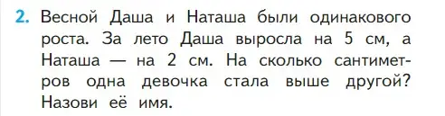 Условие номер 2 (страница 72) гдз по математике 1 класс Моро, Волкова, учебник 2 часть