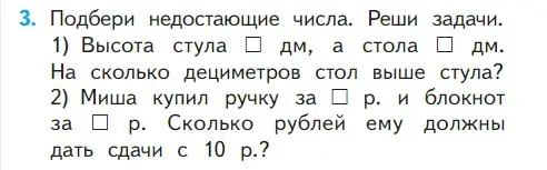 Условие номер 3 (страница 72) гдз по математике 1 класс Моро, Волкова, учебник 2 часть