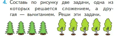 Условие номер 4 (страница 73) гдз по математике 1 класс Моро, Волкова, учебник 2 часть