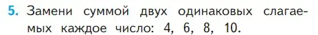 Условие номер 5 (страница 73) гдз по математике 1 класс Моро, Волкова, учебник 2 часть