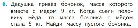 Условие номер 6 (страница 73) гдз по математике 1 класс Моро, Волкова, учебник 2 часть