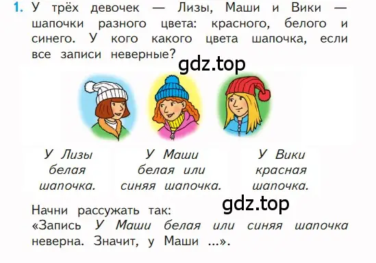 Условие номер 1 (страница 74) гдз по математике 1 класс Моро, Волкова, учебник 2 часть