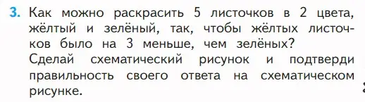 Условие номер 3 (страница 75) гдз по математике 1 класс Моро, Волкова, учебник 2 часть