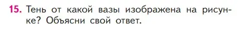 Условие номер 15 (страница 77) гдз по математике 1 класс Моро, Волкова, учебник 2 часть