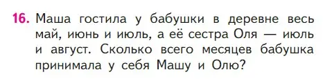 Условие номер 16 (страница 77) гдз по математике 1 класс Моро, Волкова, учебник 2 часть