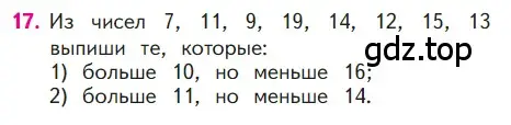 Условие номер 17 (страница 78) гдз по математике 1 класс Моро, Волкова, учебник 2 часть