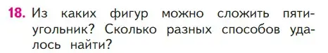 Условие номер 18 (страница 78) гдз по математике 1 класс Моро, Волкова, учебник 2 часть