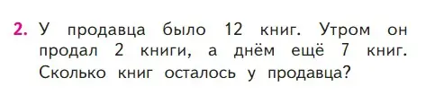 Условие номер 2 (страница 76) гдз по математике 1 класс Моро, Волкова, учебник 2 часть