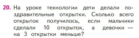 Условие номер 20 (страница 78) гдз по математике 1 класс Моро, Волкова, учебник 2 часть