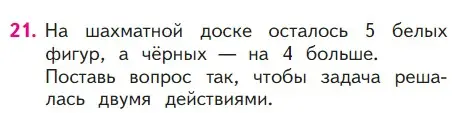 Условие номер 21 (страница 78) гдз по математике 1 класс Моро, Волкова, учебник 2 часть