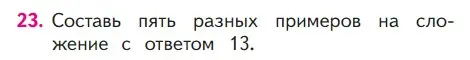 Условие номер 23 (страница 78) гдз по математике 1 класс Моро, Волкова, учебник 2 часть