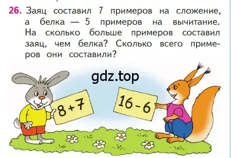 Условие номер 26 (страница 79) гдз по математике 1 класс Моро, Волкова, учебник 2 часть