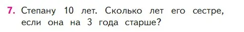 Условие номер 7 (страница 76) гдз по математике 1 класс Моро, Волкова, учебник 2 часть