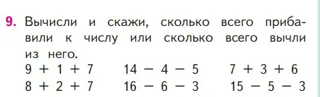 Условие номер 9 (страница 77) гдз по математике 1 класс Моро, Волкова, учебник 2 часть