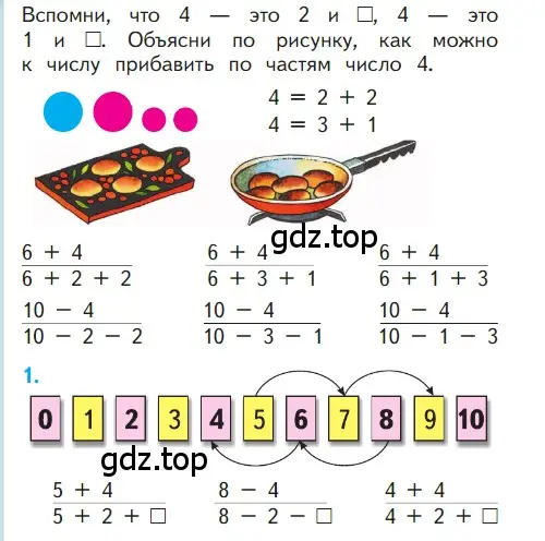 Условие номер 1 (страница 8) гдз по математике 1 класс Моро, Волкова, учебник 2 часть