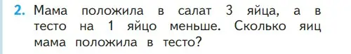 Условие номер 2 (страница 8) гдз по математике 1 класс Моро, Волкова, учебник 2 часть