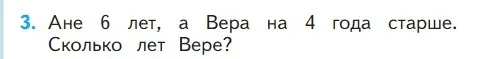 Условие номер 3 (страница 8) гдз по математике 1 класс Моро, Волкова, учебник 2 часть