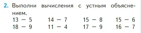 Условие номер 2 (страница 81) гдз по математике 1 класс Моро, Волкова, учебник 2 часть