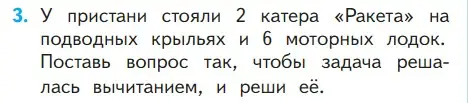 Условие номер 3 (страница 81) гдз по математике 1 класс Моро, Волкова, учебник 2 часть