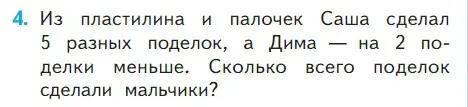 Условие номер 4 (страница 81) гдз по математике 1 класс Моро, Волкова, учебник 2 часть